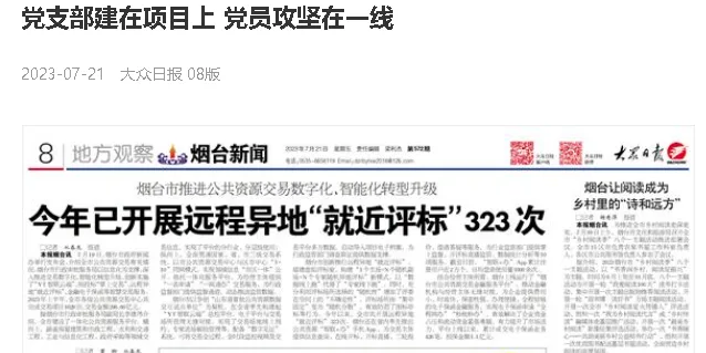 【大众日报】党支部建在项目上 党员攻坚在一线