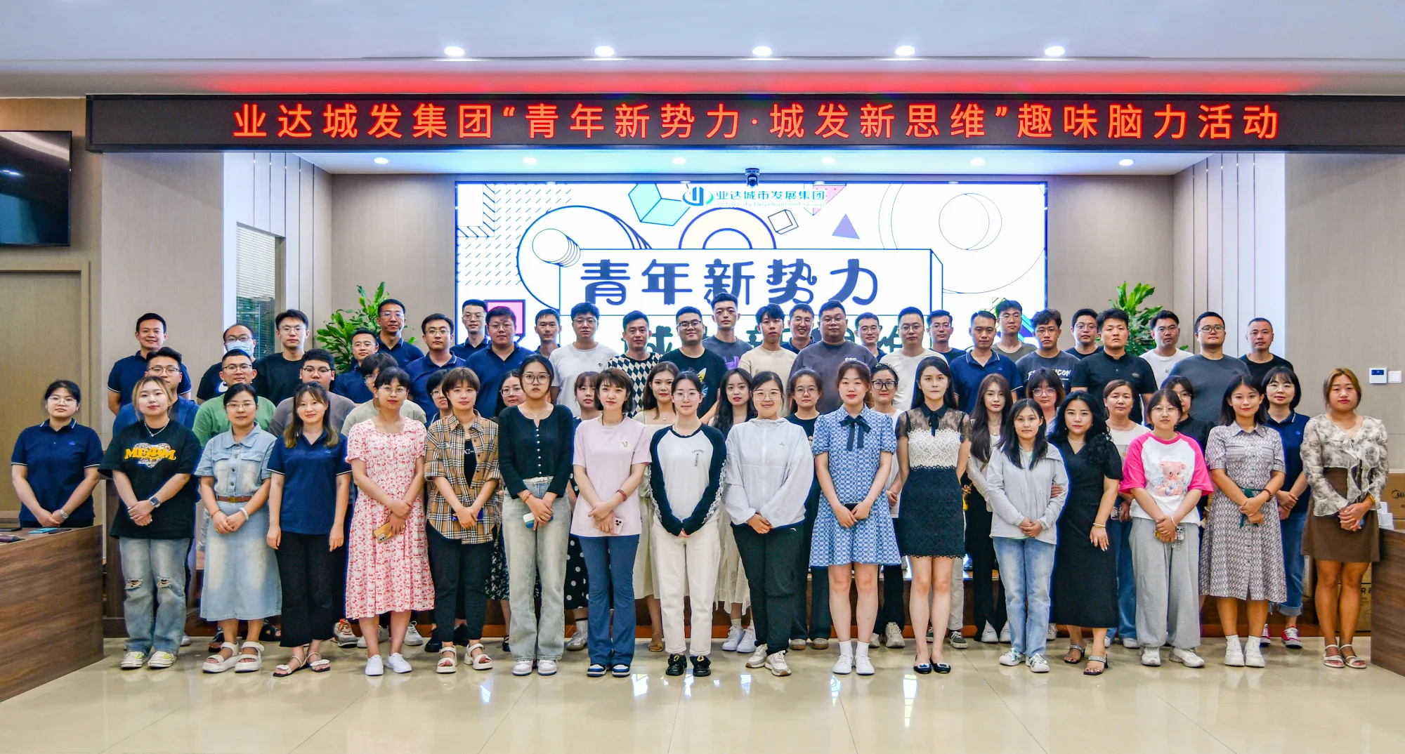 青年新势力 城发新思维 --业达城发集团举办趣味脑力活动