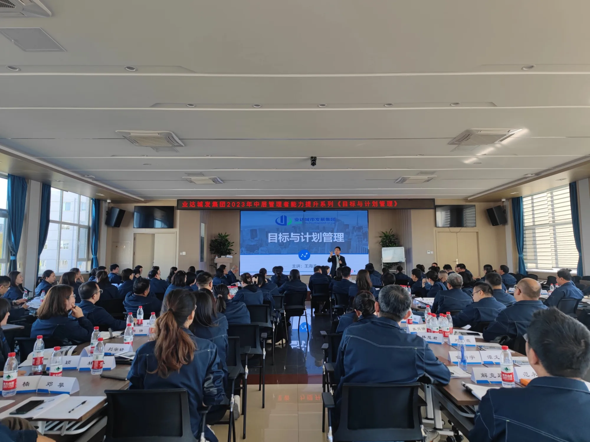 业达城发集团中层管理者能力提升系列培训第五期|目标与计划管理