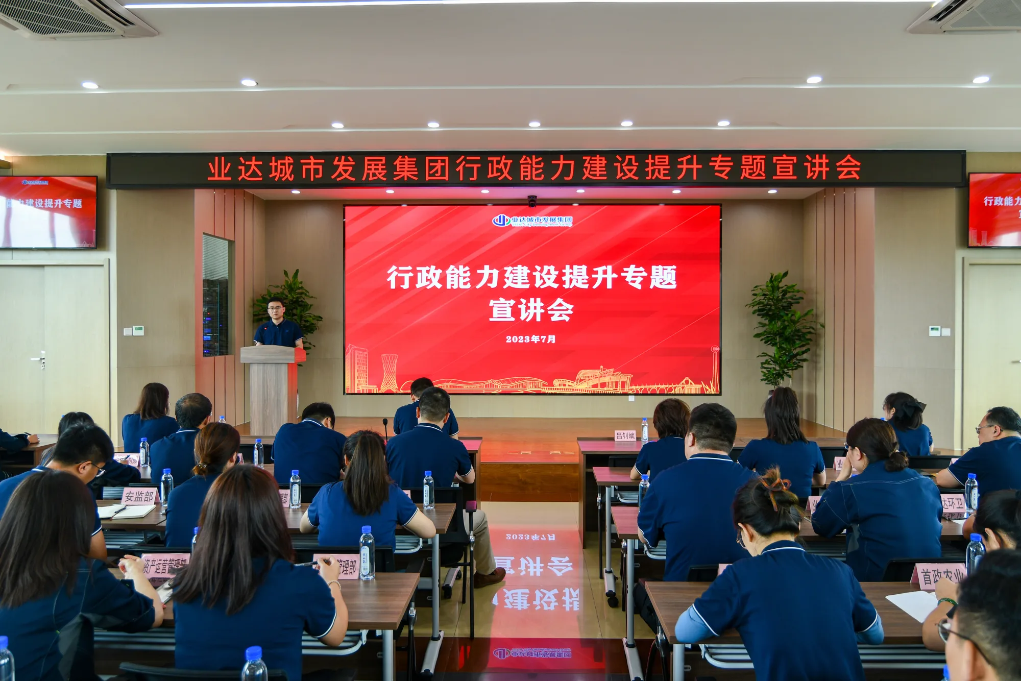 以学为引 凝聚共识 赋能发展 —业达城发集团举办行政能力建设提升培训会议