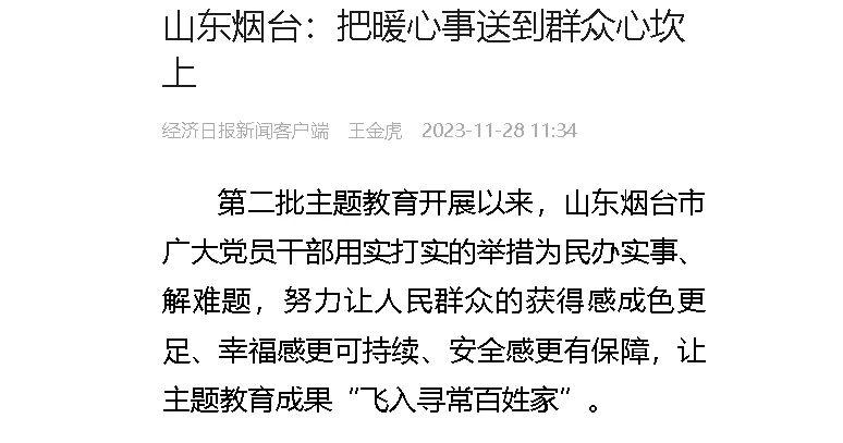 【经济日报】山东烟台：把暖心事送到群众心坎上