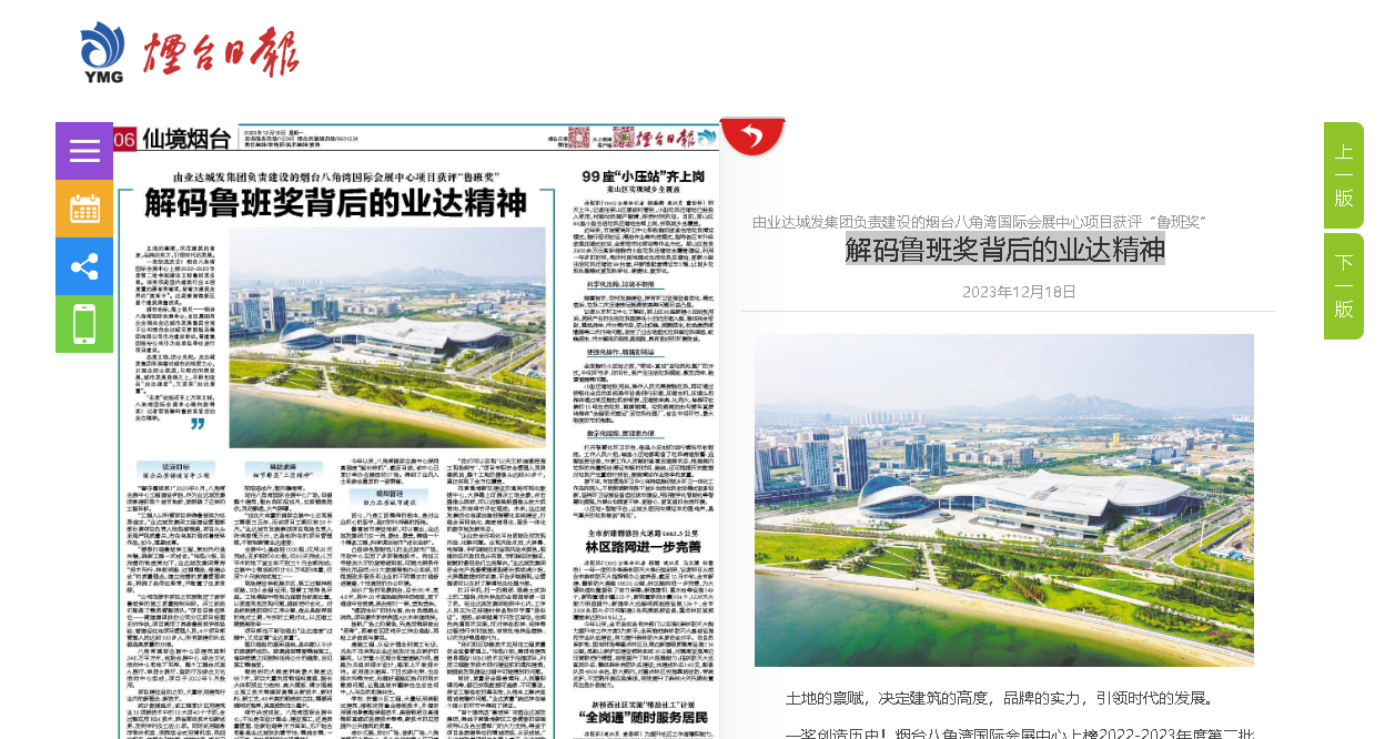 【烟台日报】解码鲁班奖背后的业达精神
