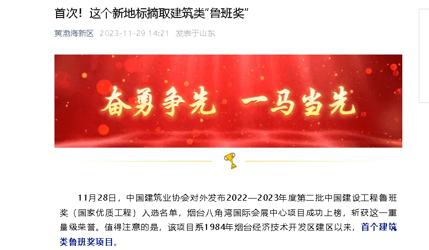 【黄渤海新区】首次！这个新地标摘取建筑类“鲁班奖”
