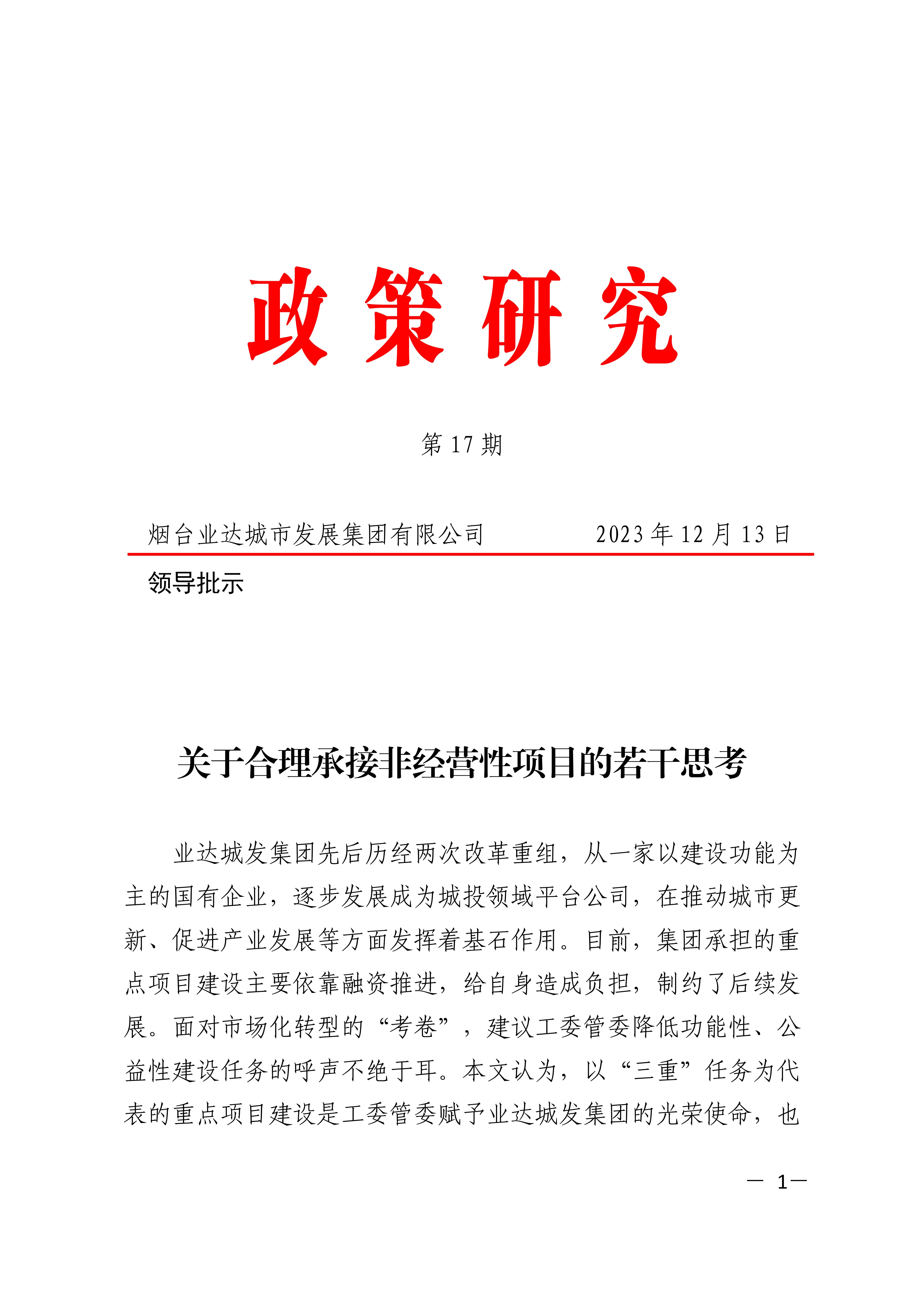 政策研究第17期