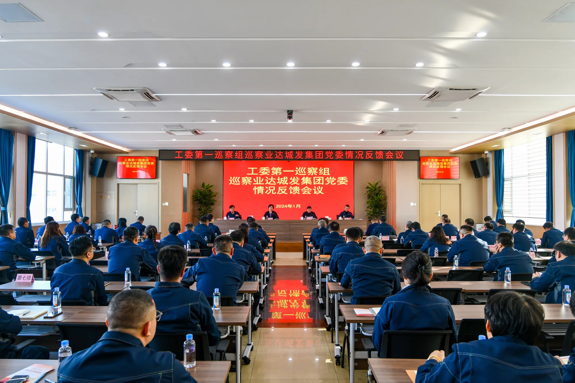 工委第一巡察组向业达城发集团党委反馈巡察情况