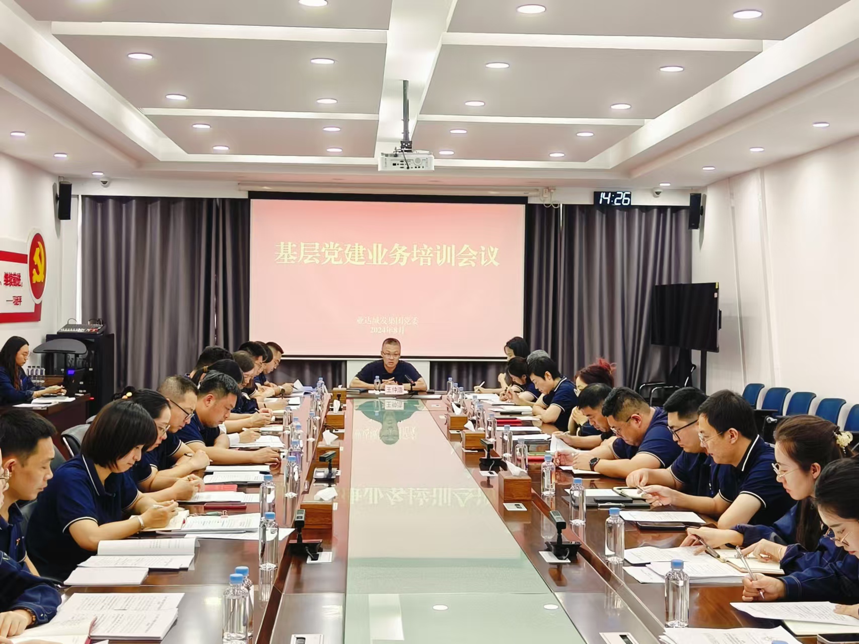 履新“第一课”开讲啦｜业达城发集团党委组织召开基层党建业务培训会议