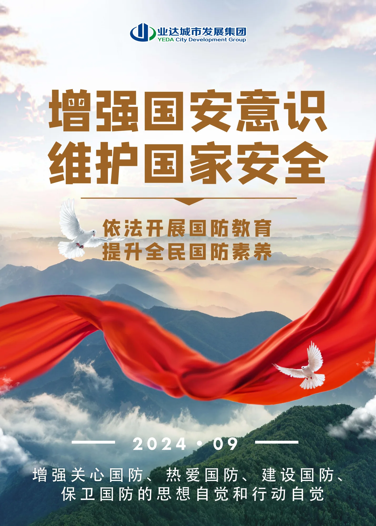增强国家意识 维护国家安全