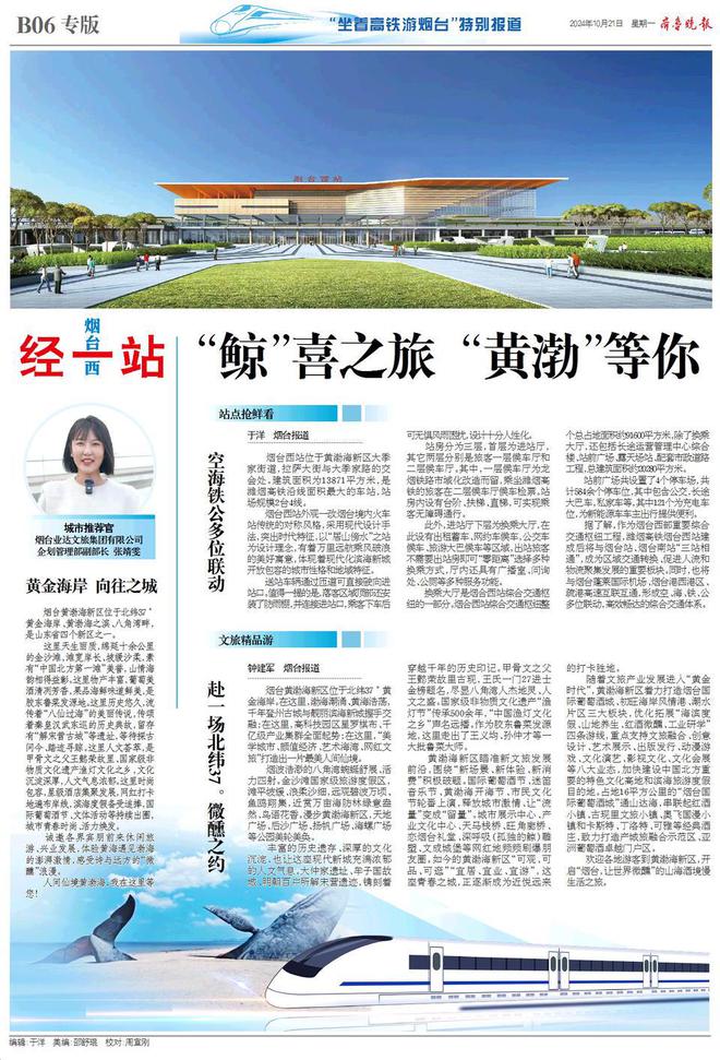 【网易网】坐着高铁游烟台⑤|“鲸”喜之旅 “黄渤”等你