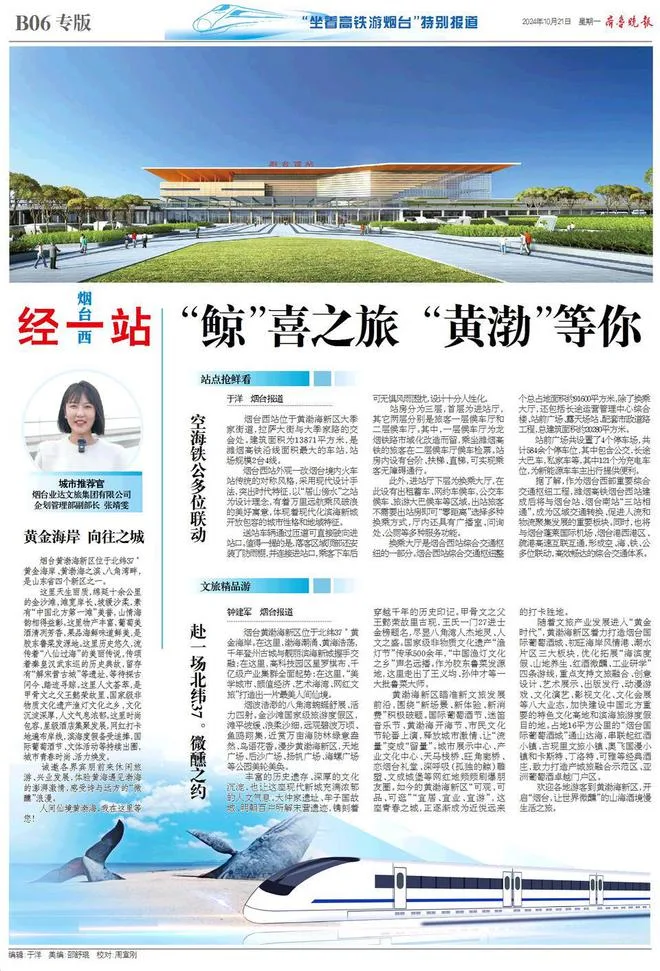 【网易网】坐着高铁游烟台⑤|“鲸”喜之旅 “黄渤”等你