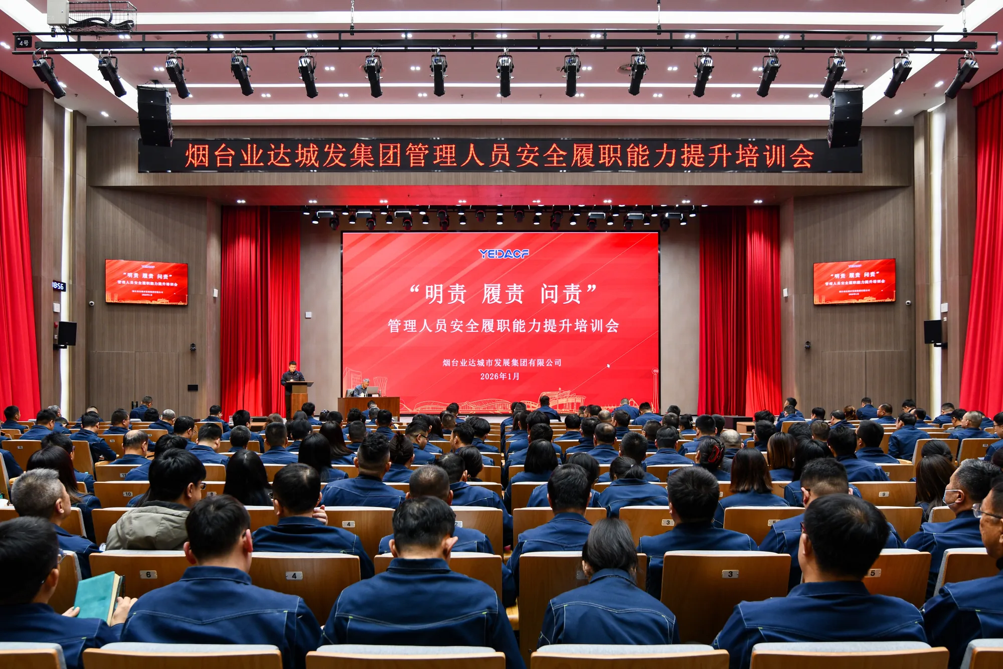 业达城发集团召开管理人员安全履职能力提升培训会