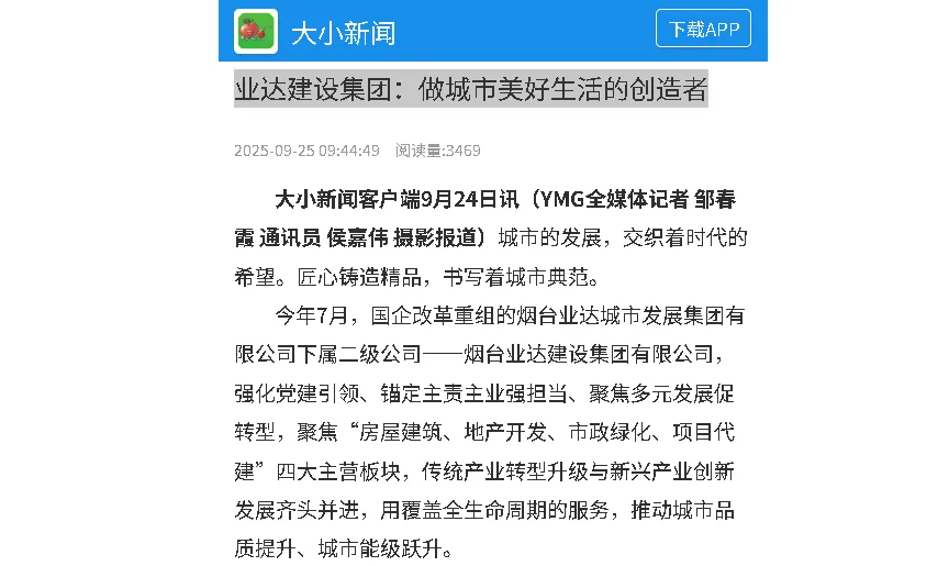 【大小新闻】业达建设集团：做城市美好生活的创造者