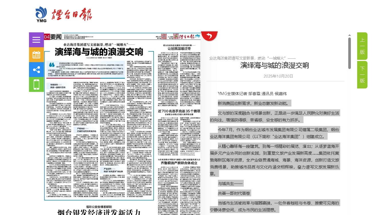 【烟台日报】演绎海与城的浪漫交响