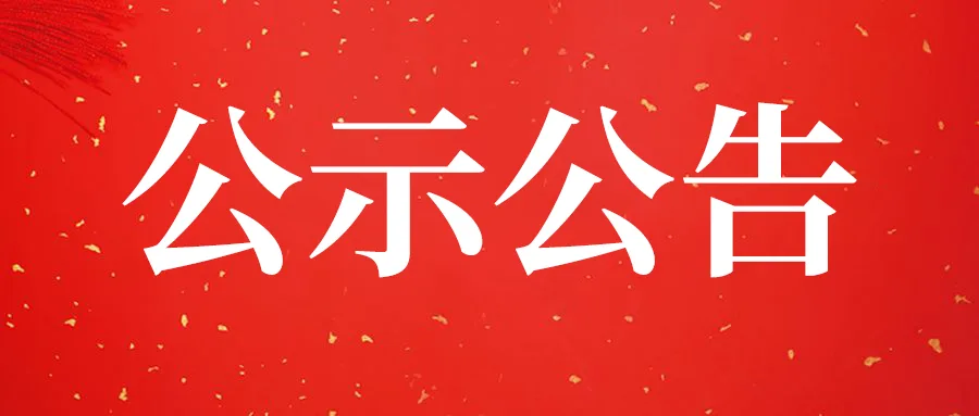 【2026-04-17】奇山路37号人防工程部分房产招租公告